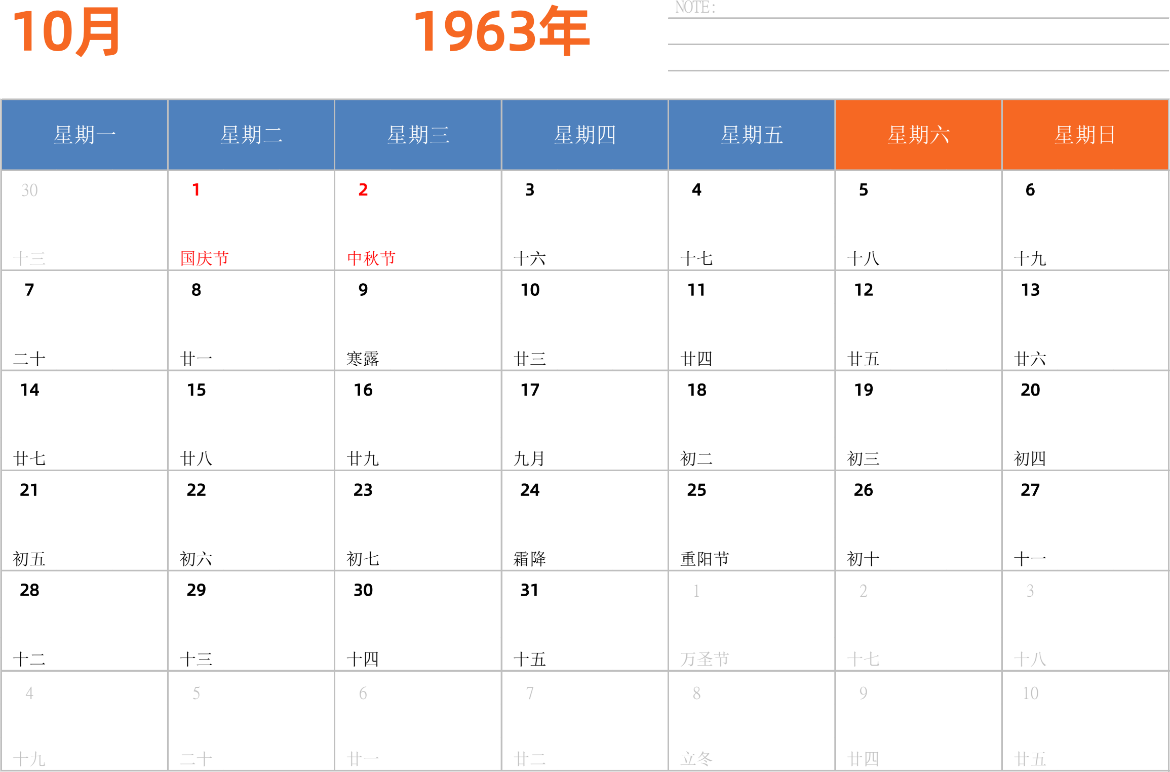 日历表1963年日历 中文版 横向排版 周一开始 带节假日调休安排